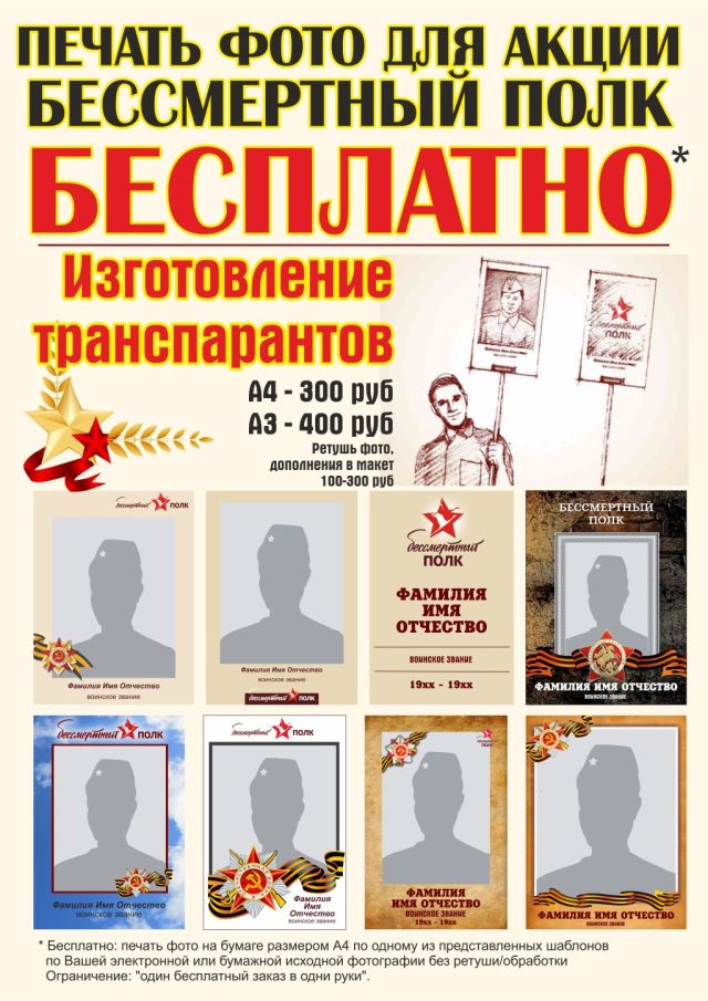 Где бесплатно сделать фото для бессмертного полка в москве бесплатно